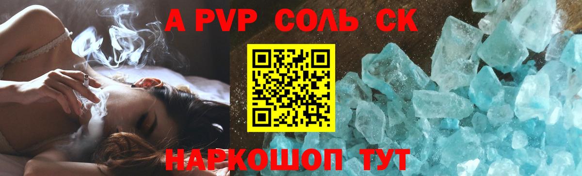 A-PVP кристаллы  Alpha-PVP мука  A-PVP СК КРИС  Вход с VPN  Нижнеудинск 