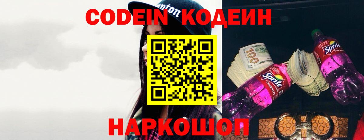 Кодеиновый сироп Lean Purple Drank  Кодеиновый сироп Lean Purple Drank  Вход с VPN  Нижнеудинск 
