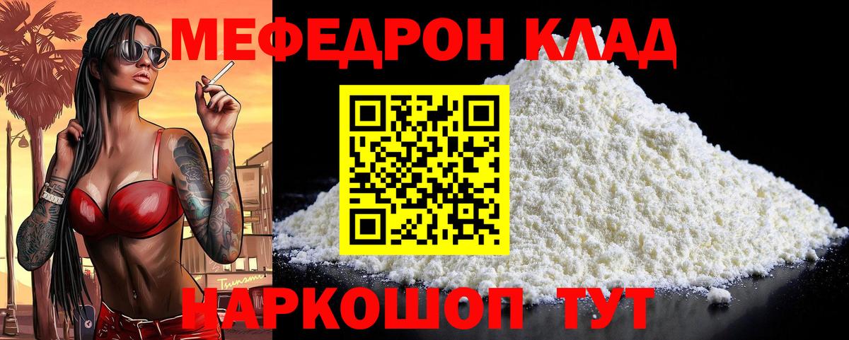 МЯУ-МЯУ  Вход с VPN  Нижнеудинск  МЕФ  Мефедрон 4 MMC  Меф мука 
